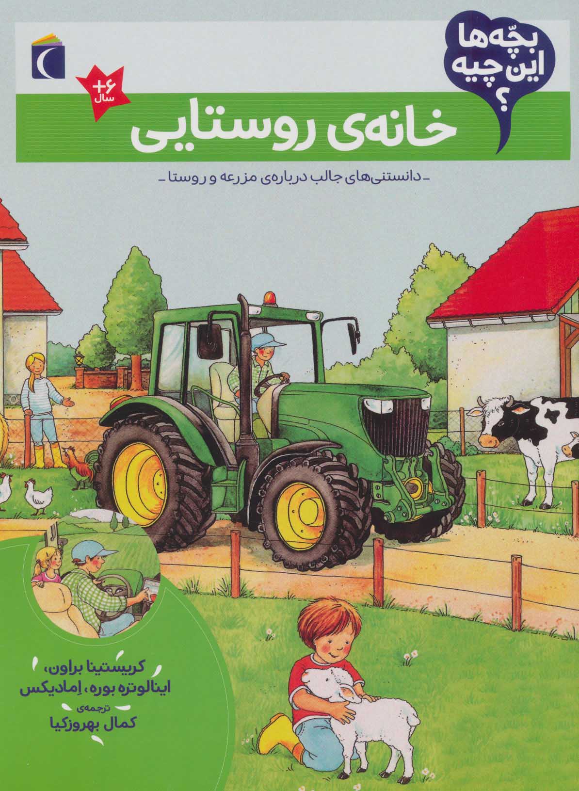 پایانه - خانه ی روستایی