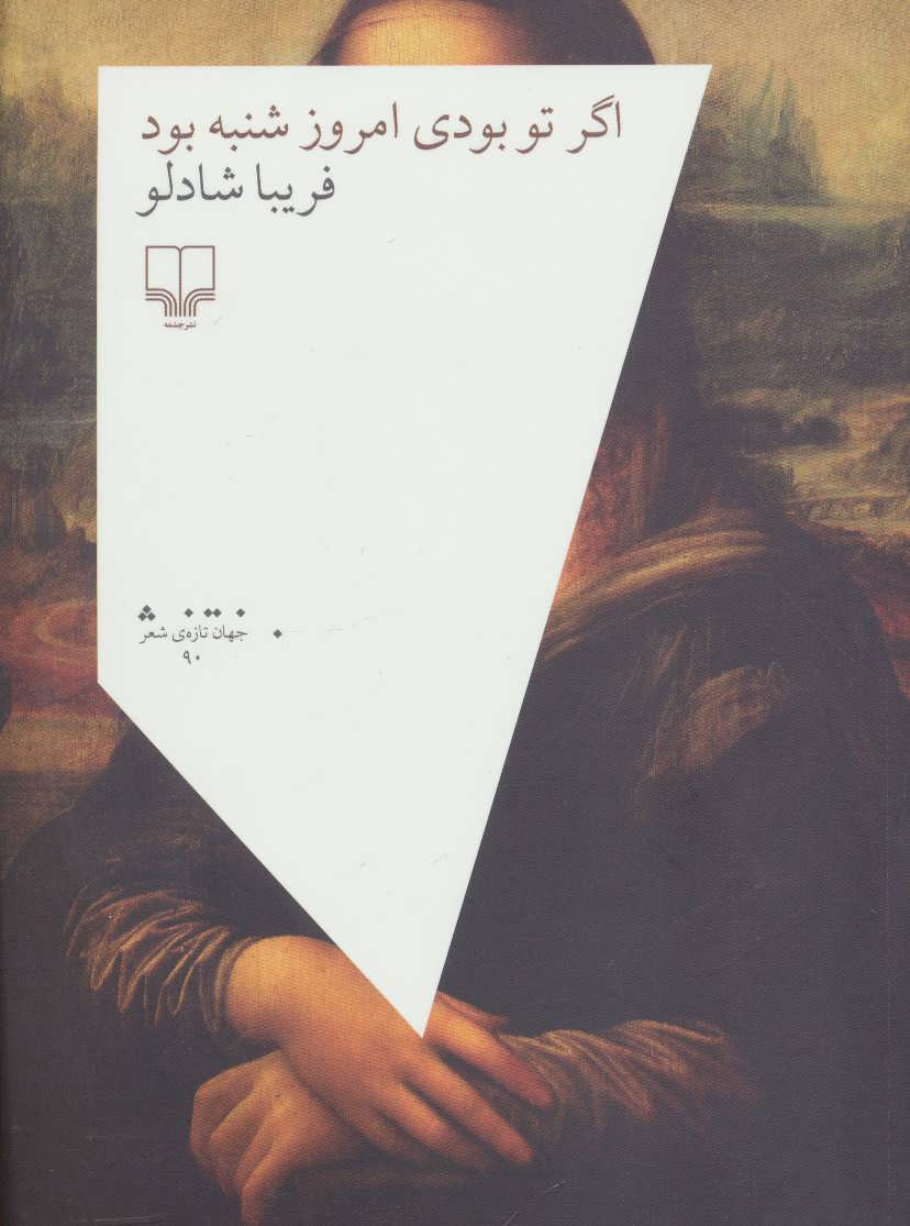 پایانه - اگر تو بودی امروز شنبه بود