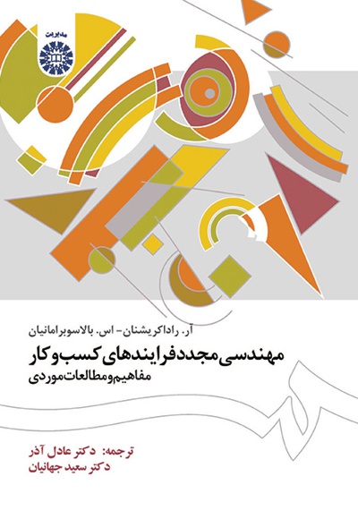 پایانه - مهندسی مجدد فرایندهای کسب و کار