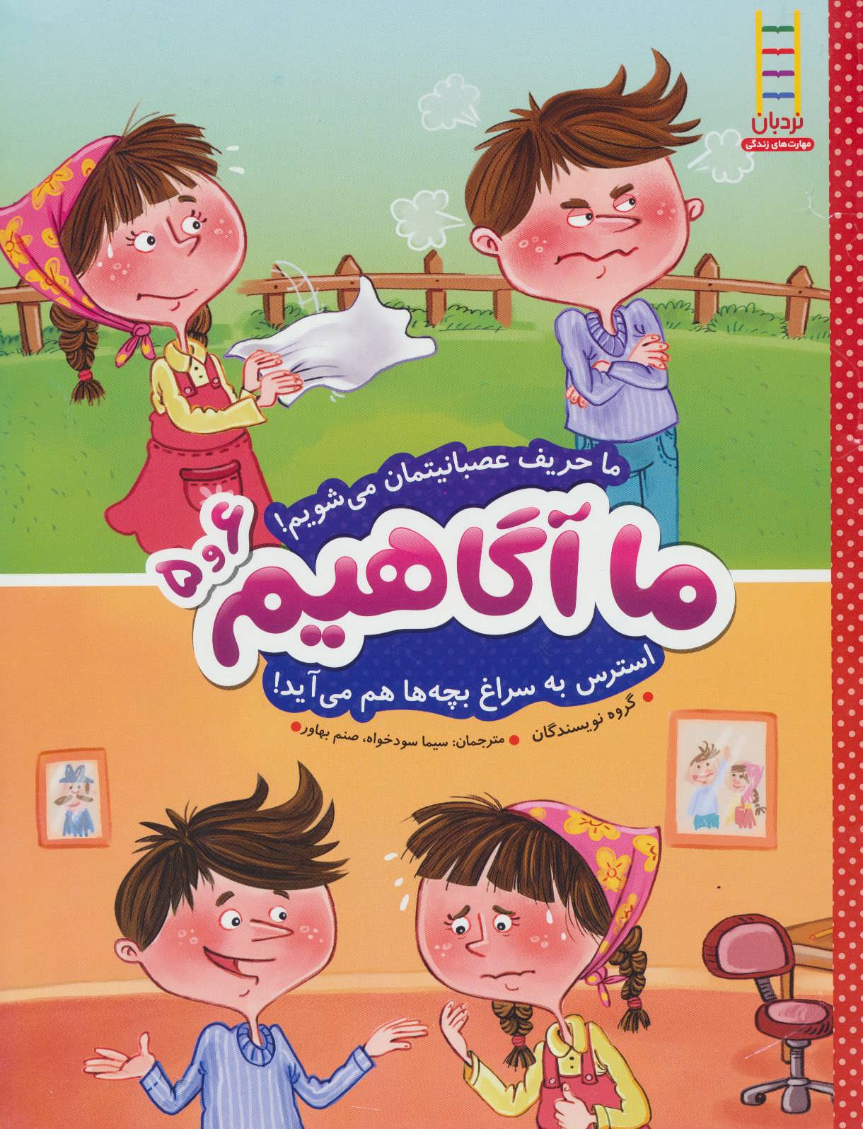 پایانه - ما آگاهیم 5 و 6