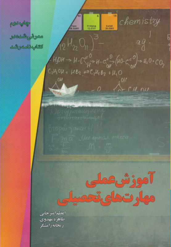 پایانه - آموزش عملی مهارت های تحصیلی