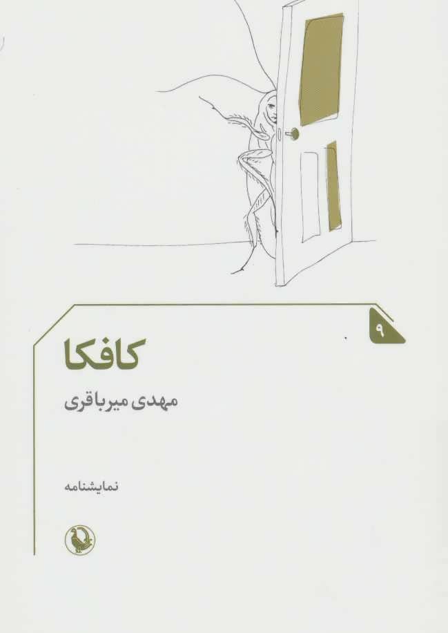 پایانه - کافکا