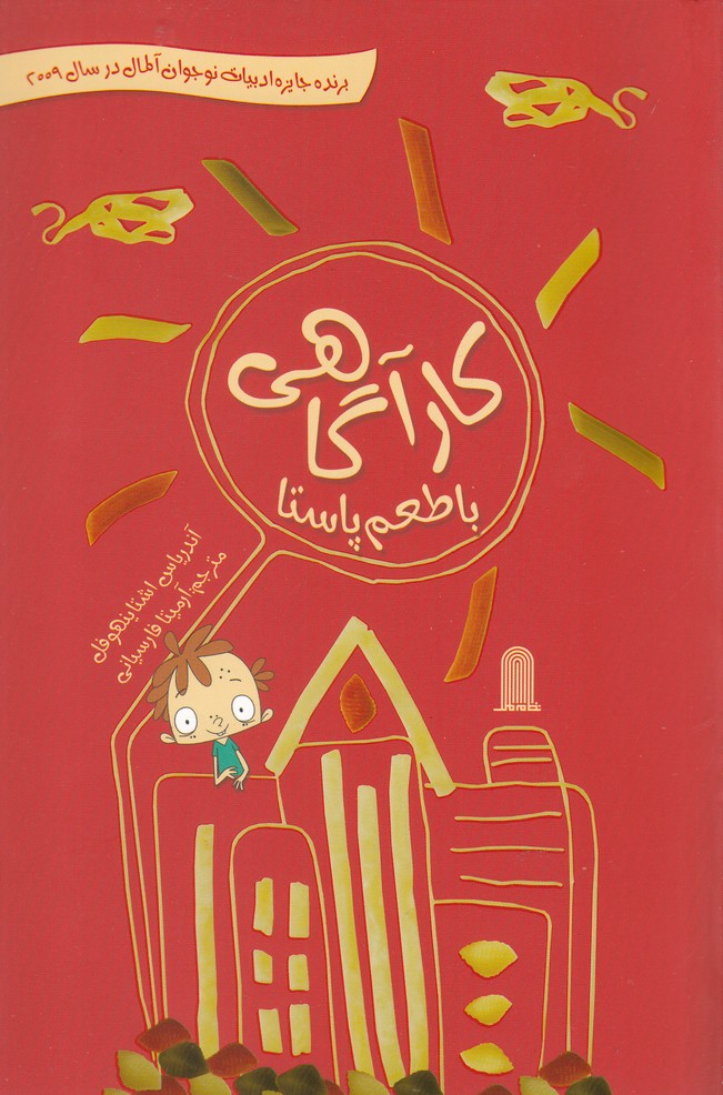 پایانه - کارآگاهی با طعم پاستا