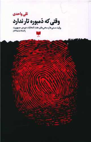 پایانه - وقتی که دمبوره تار ندارد