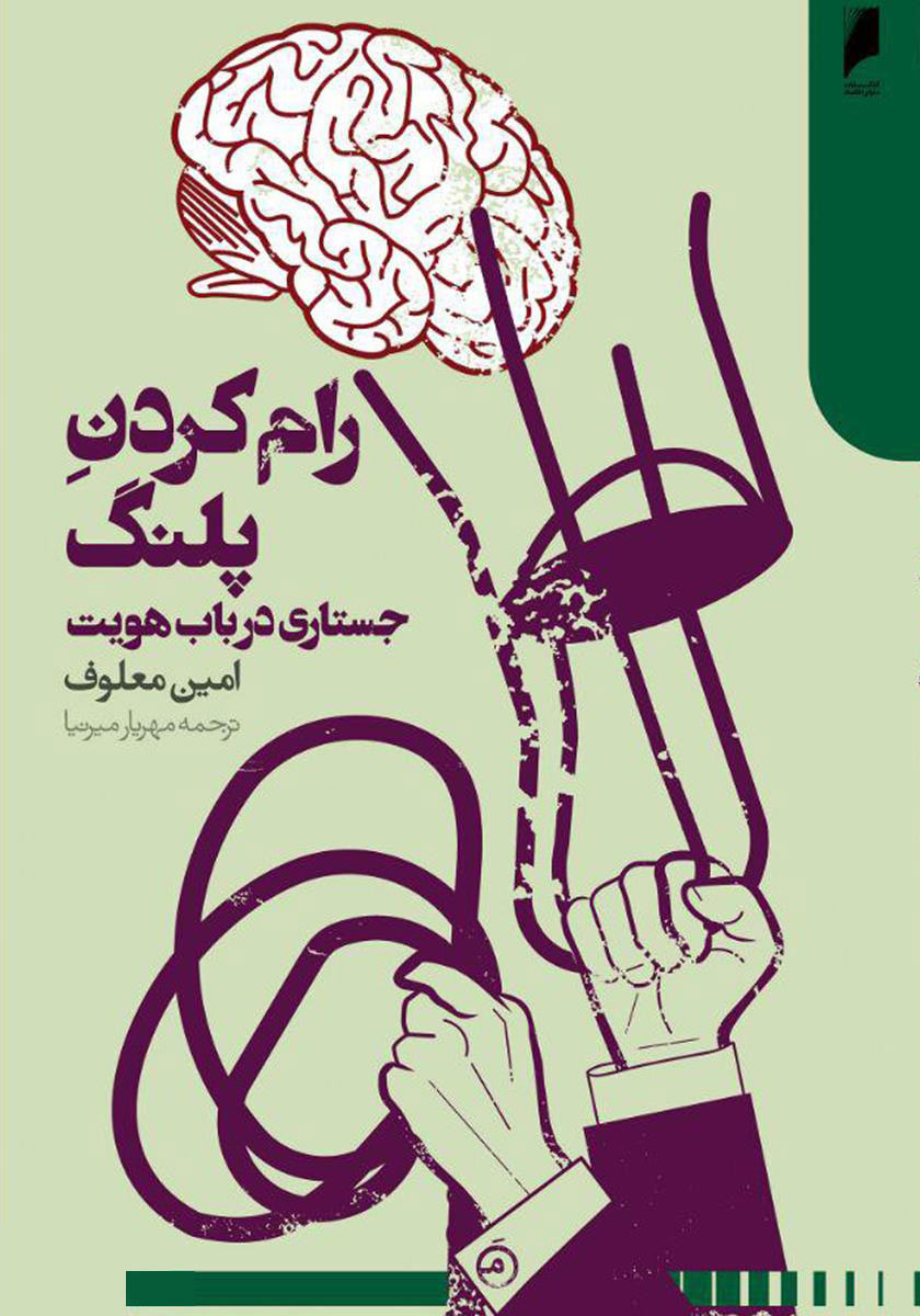 پایانه - رام کردن پلنگ