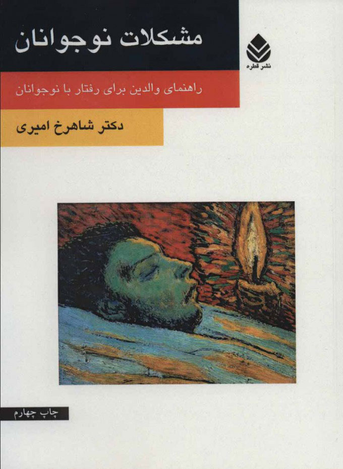 پایانه - مشکلات نوجوانان