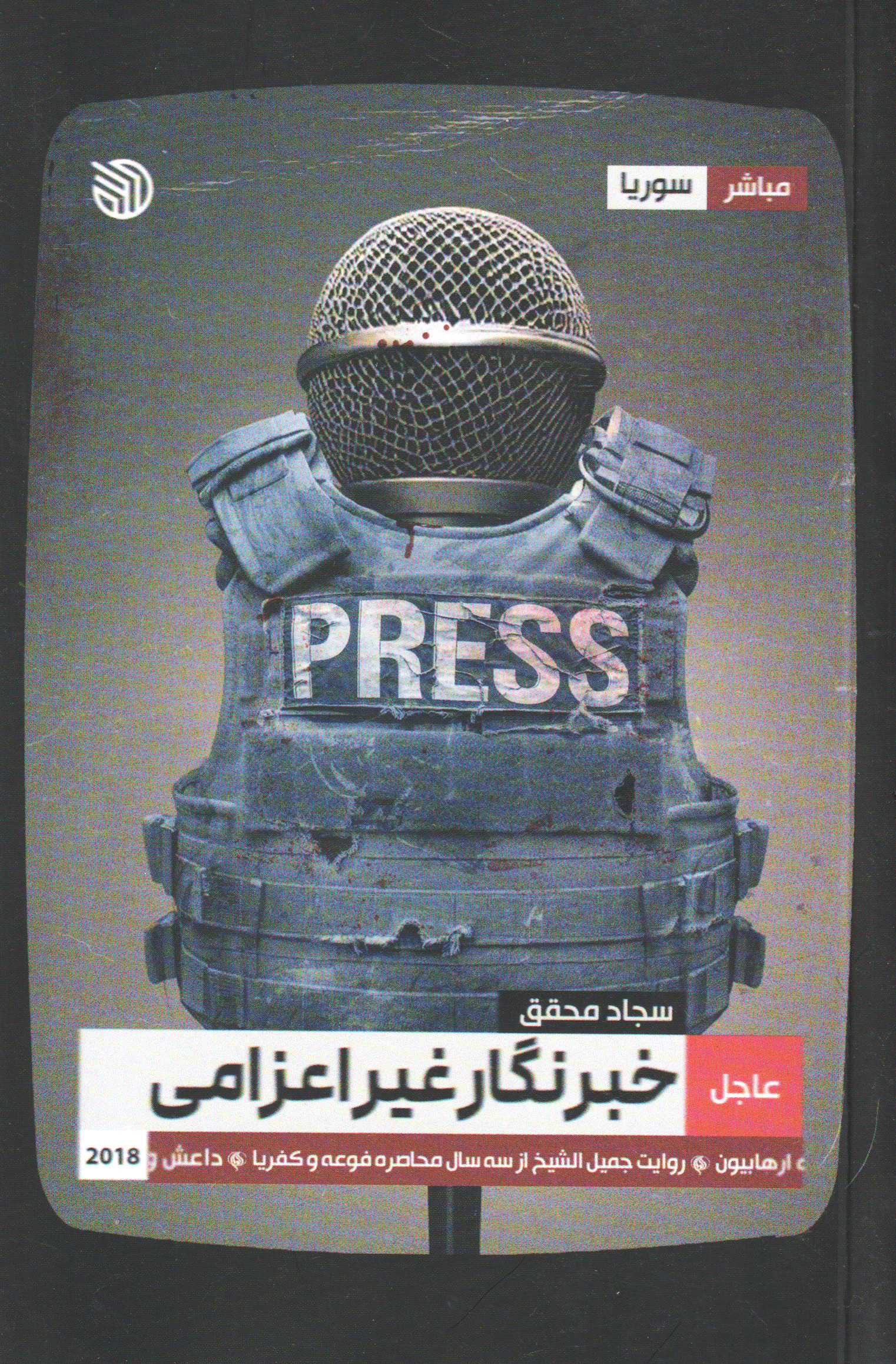 پایانه - خبرنگار غیر اعزامی