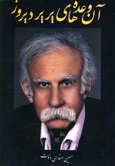 پایانه - آن وعده های پرپر دیروز