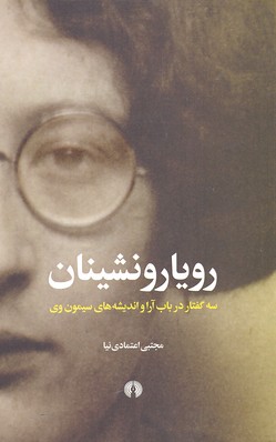 پایانه - رویارونشینان