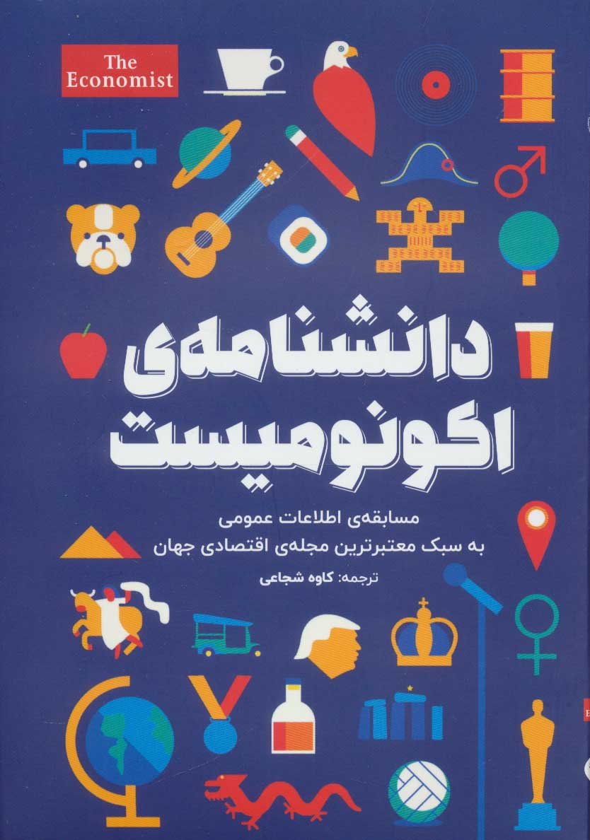 پایانه - دانشنامه اکونومیست