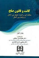 پایانه - کانت و قانون صلح