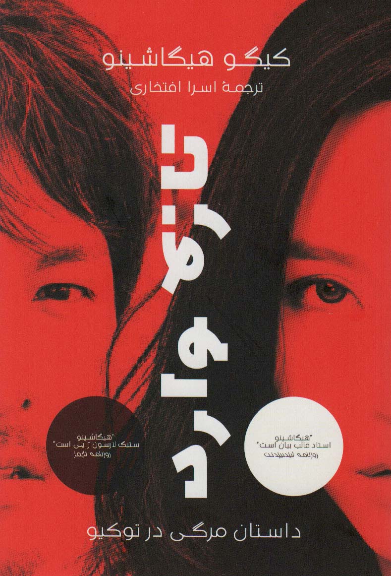 پایانه - تازه وارد