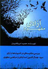 پایانه - مفهوم آزادی