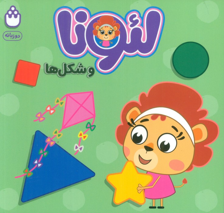 پایانه - لئونا و شکل ها