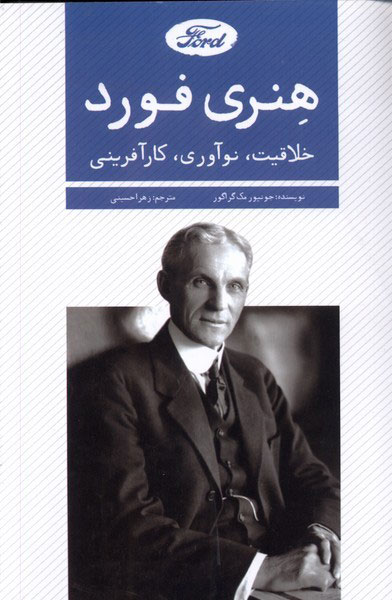 پایانه - هنری فورد