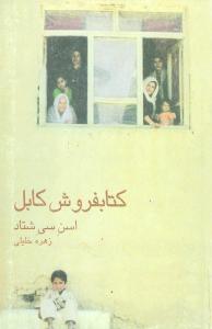 پایانه - کتابفروش کابل