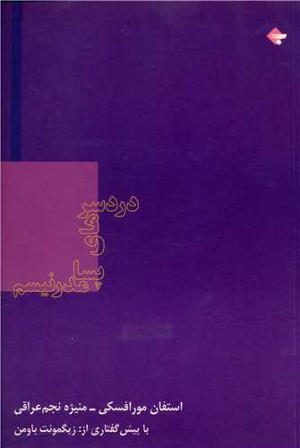 پایانه - دردسرهای پسامدرنیسم