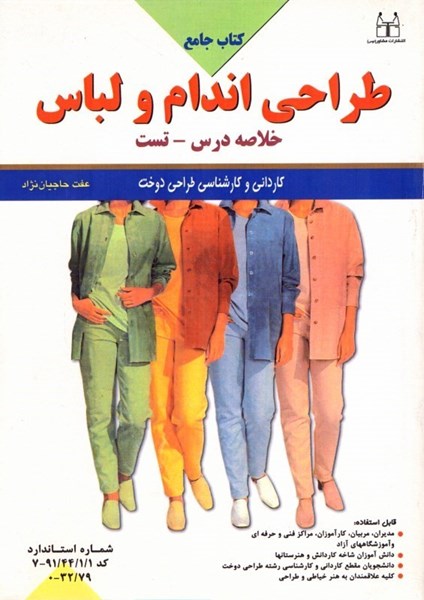 پایانه - جامع طراحی اندام و لباس