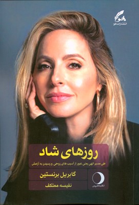 پایانه - روزهای شاد