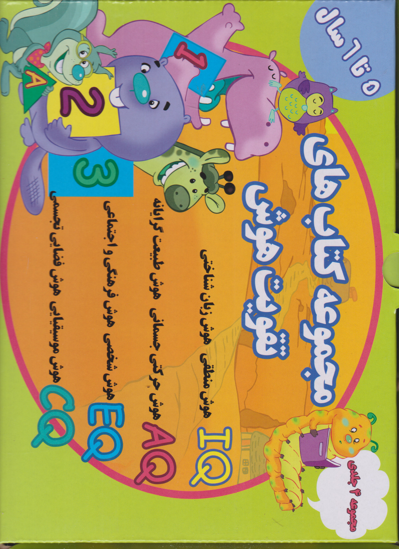 پایانه - مجموعه های تقویت هوش (5 تا 6 سال)