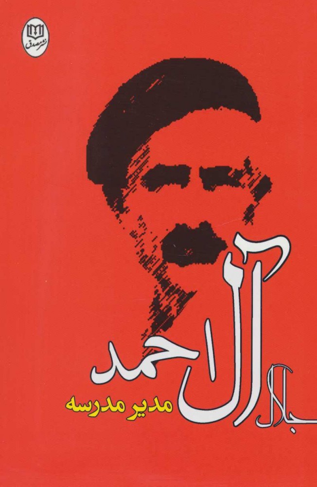 پایانه - مدیر مدرسه