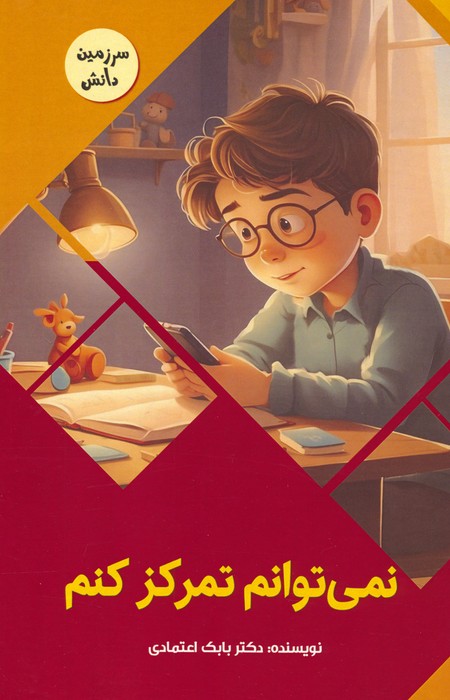 پایانه - نمیتوانم تمرکز کنم