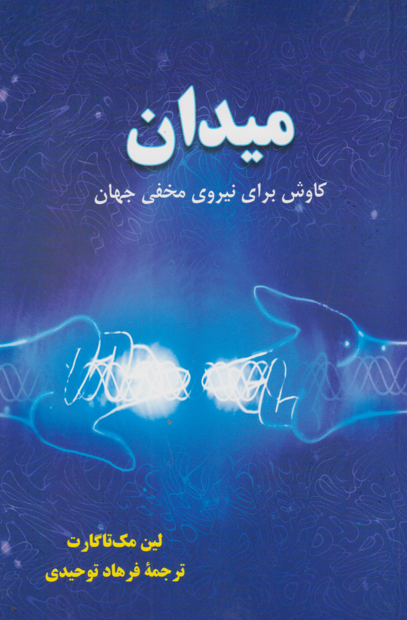 پایانه - میدان