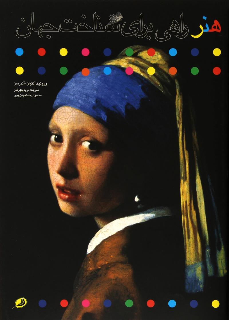 پایانه - هنر راهی برای شناخت جهان