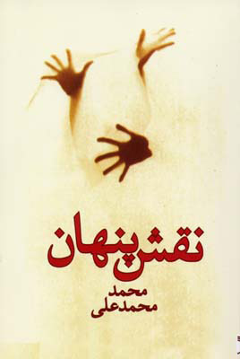 پایانه - نقش پنهان