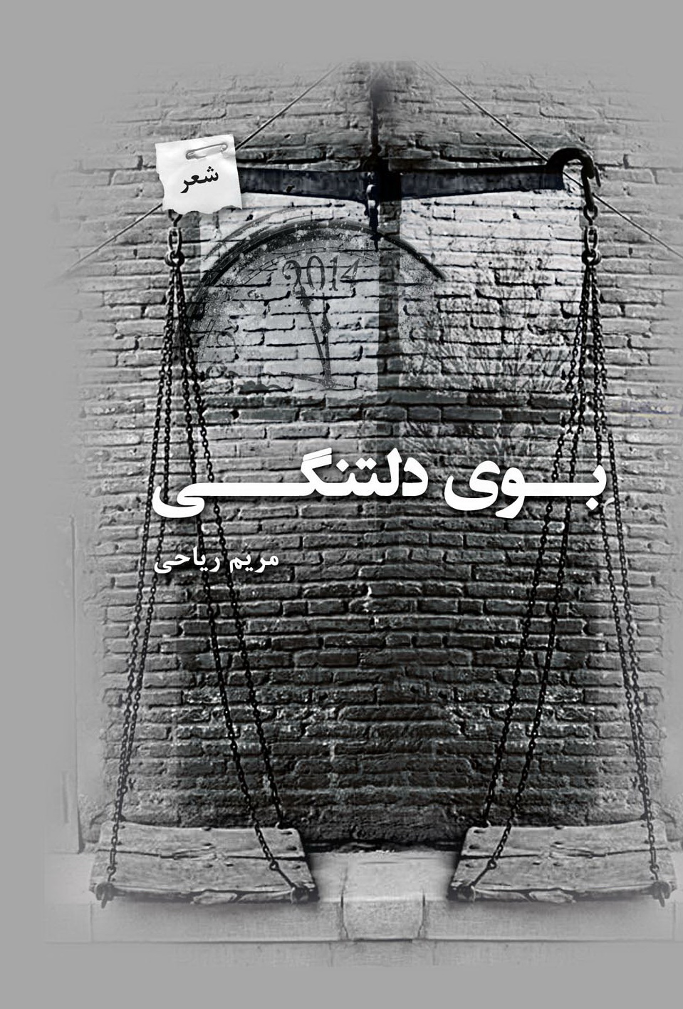 پایانه - بوی دلتنگی