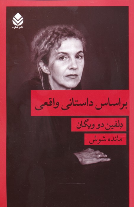 پایانه - بر اساس داستانی واقعی