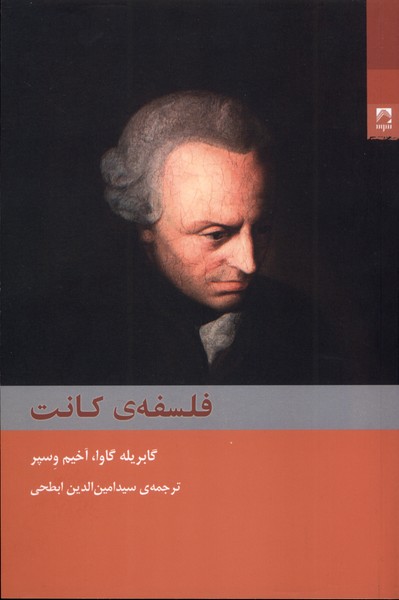 پایانه - فلسفه ی کانت