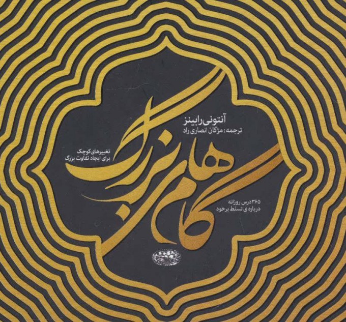 پایانه - گام های بزرگ