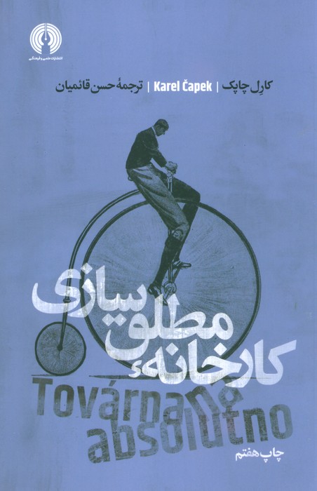 پایانه - کارخانه ی مطلق سازی