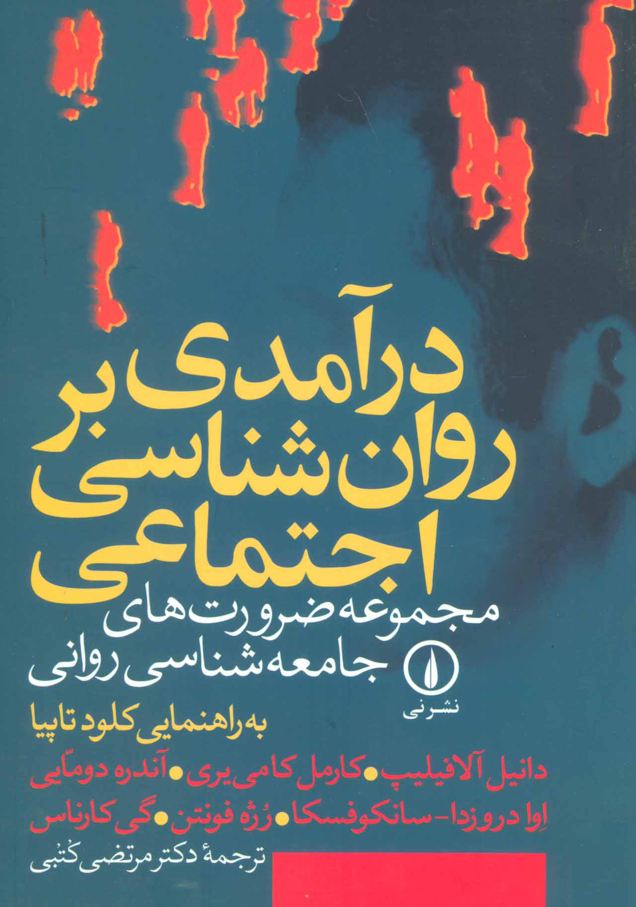 پایانه - درآمدی بر روان شناسی اجتماعی