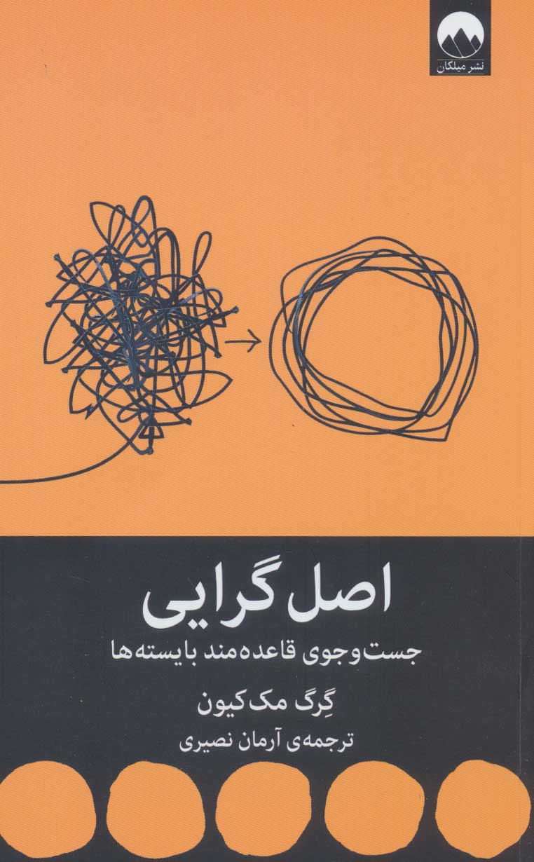 پایانه - اصل گرایی