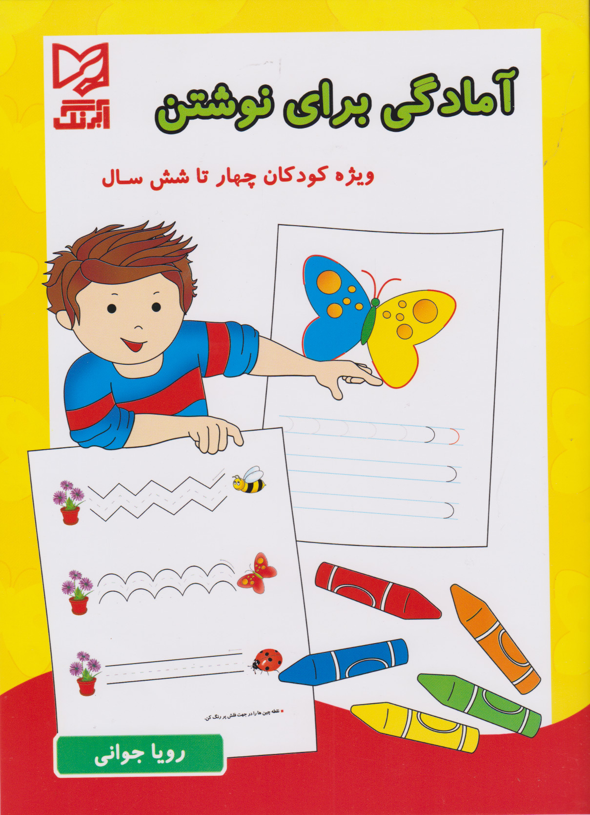 پایانه - آمادگی برای نوشتن