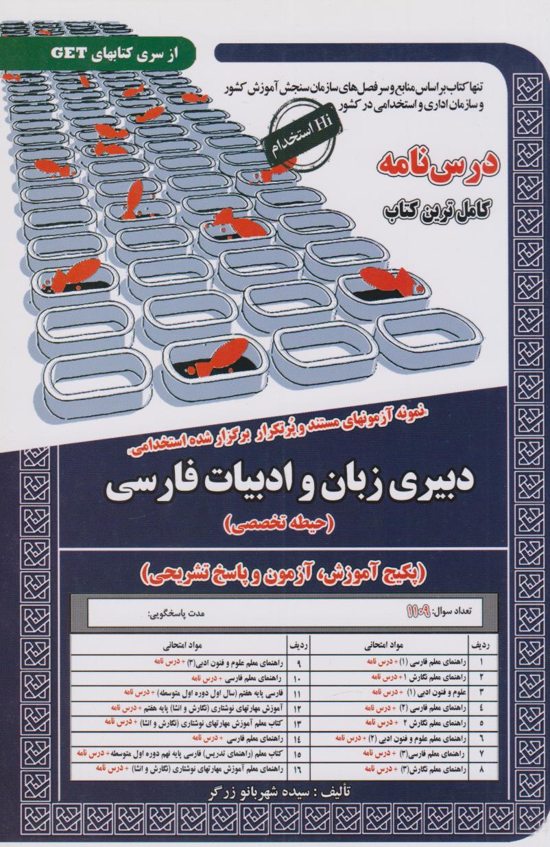 پایانه - دبیری زبان و ادبیات فارسی