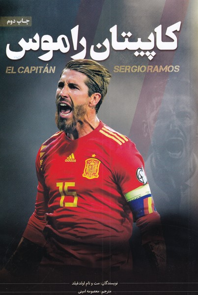 پایانه - کاپیتان راموس