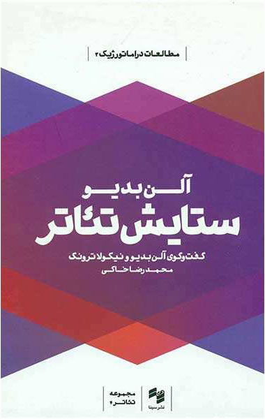 پایانه - ستایش تئاتر