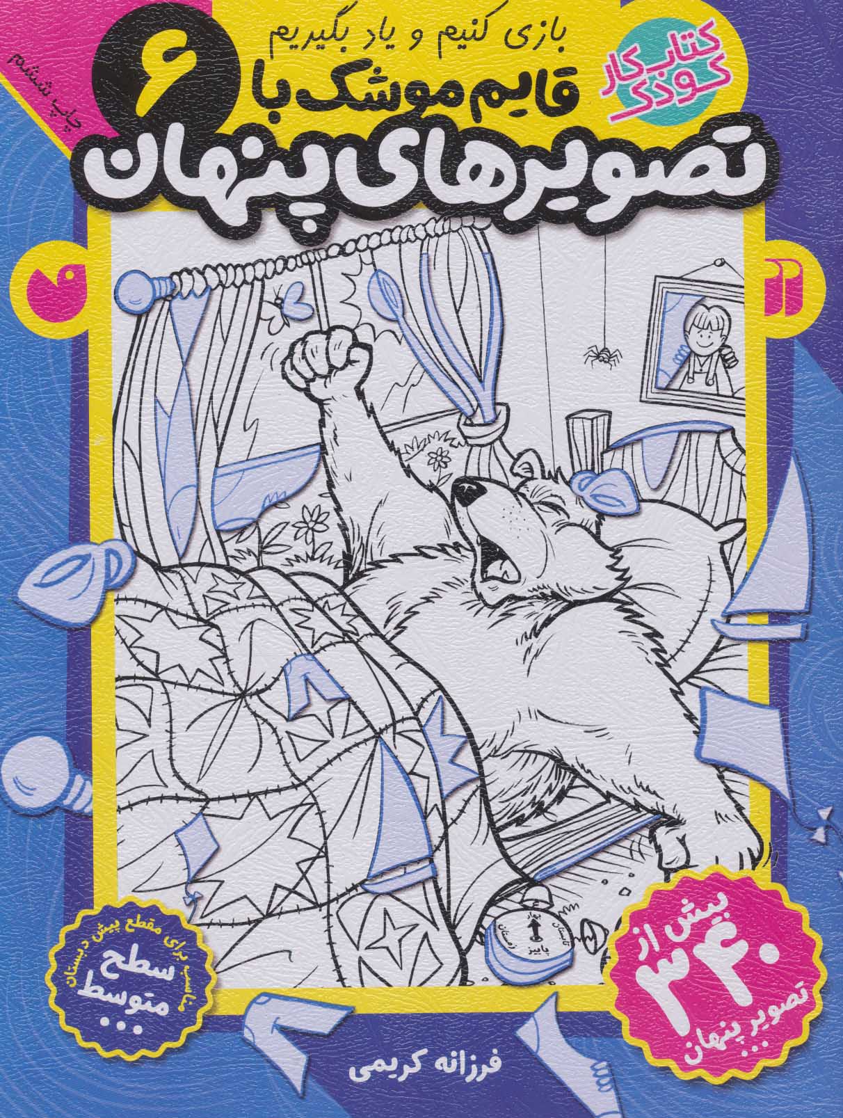 پایانه - قایم موشک با تصویرهای پنهان 6