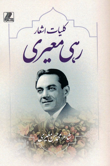 پایانه - کلیات اشعار رهی معیری