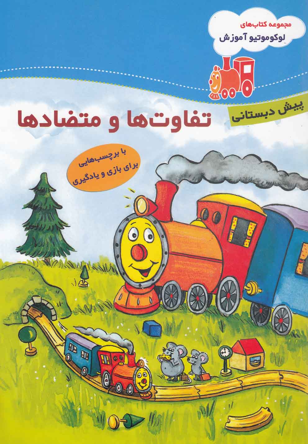 پایانه - تفاوت ها و متضاد ها