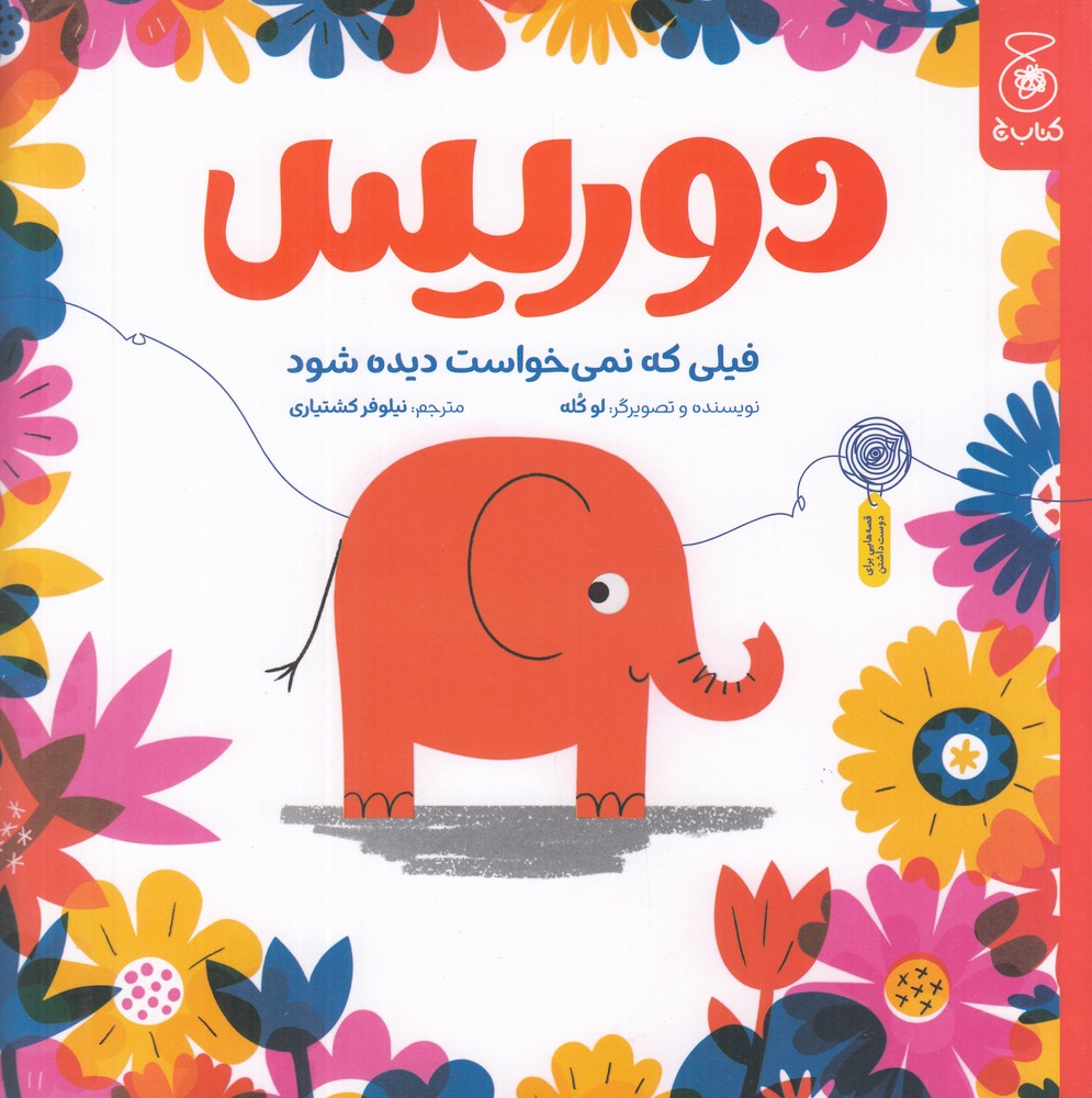 پایانه - دوریس