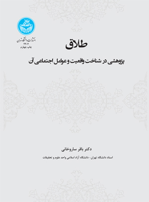 پایانه - طلاق