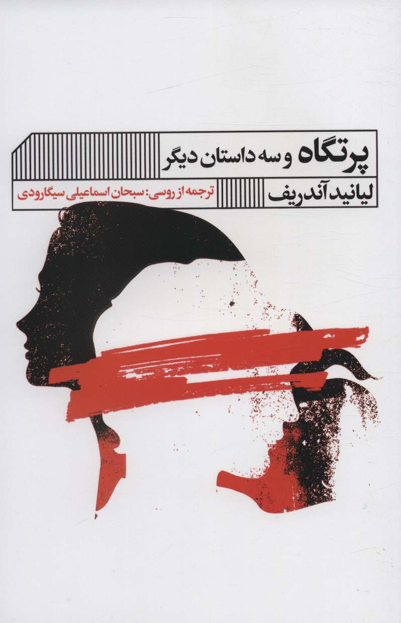 پایانه - پرتگاه