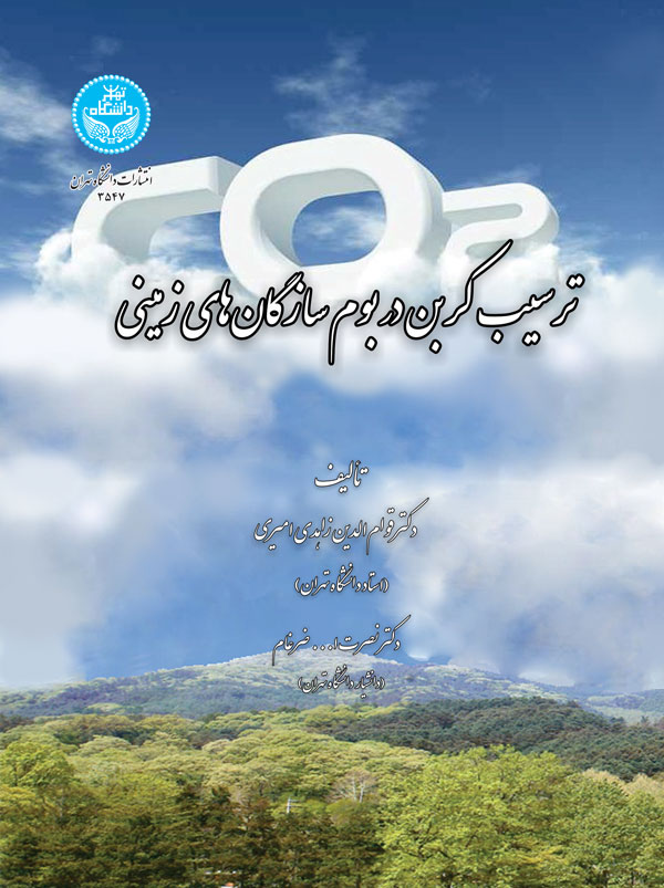 پایانه - ترسیب کربن در بوم سازگان های زمینی