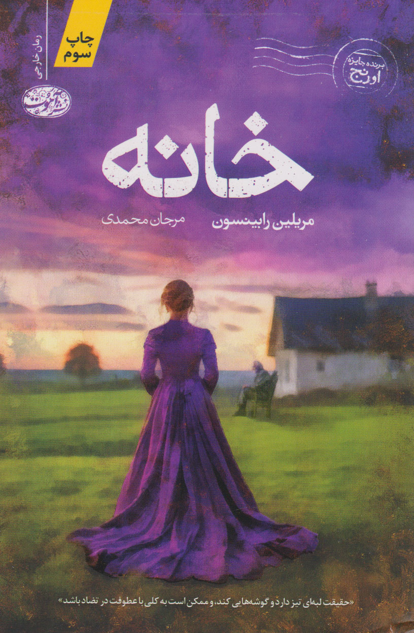 پایانه - خانه