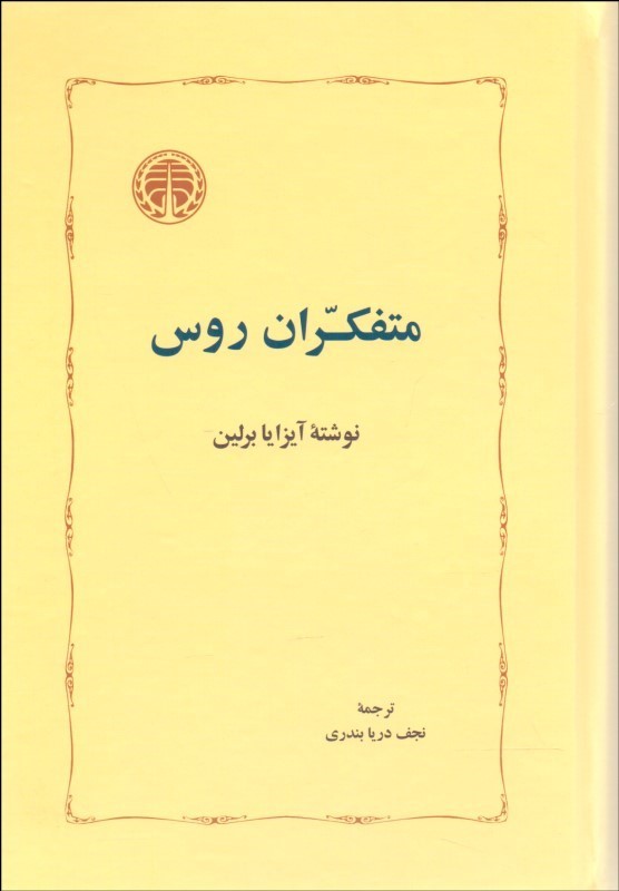 پایانه - متفکران روس