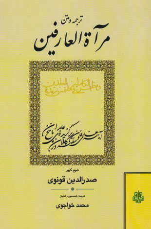 پایانه - مرآت العارفین